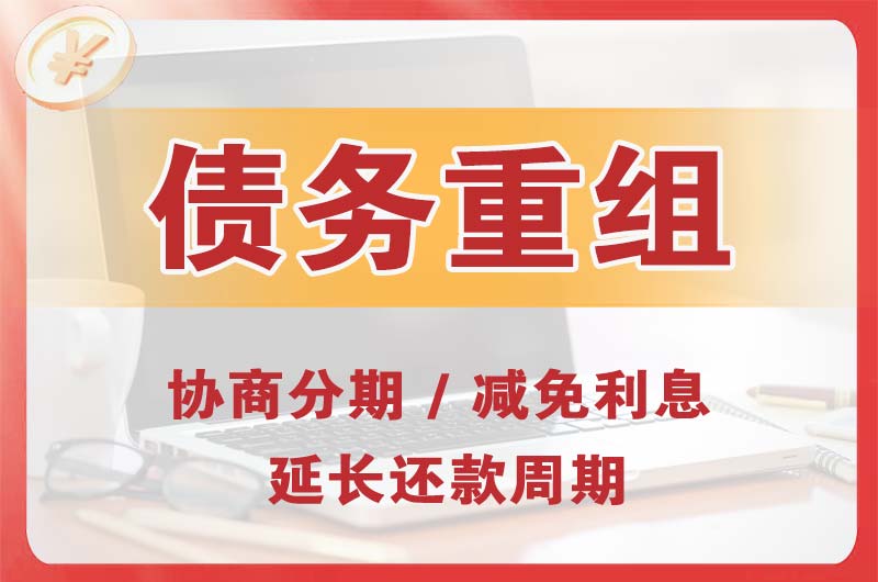 望都债务重组