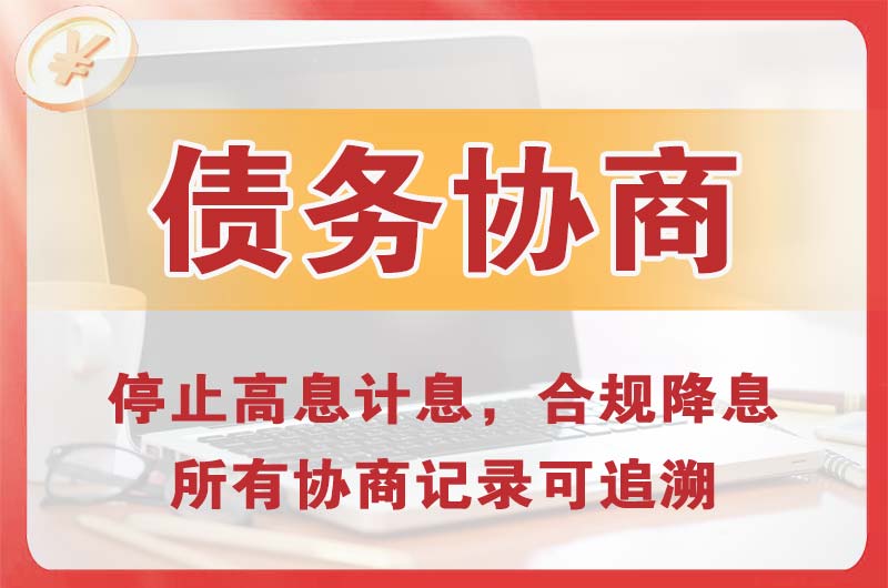 望都债务协商